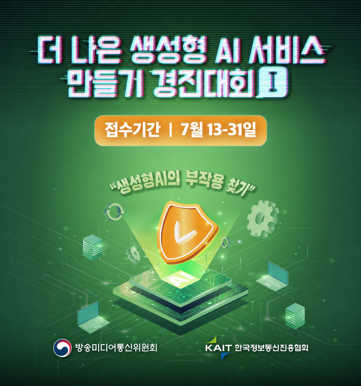 생성형ai서비스 발굴 경진대회