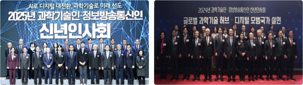 
과학기술인, 정보방송통신인 신년인사회 홍보 사진