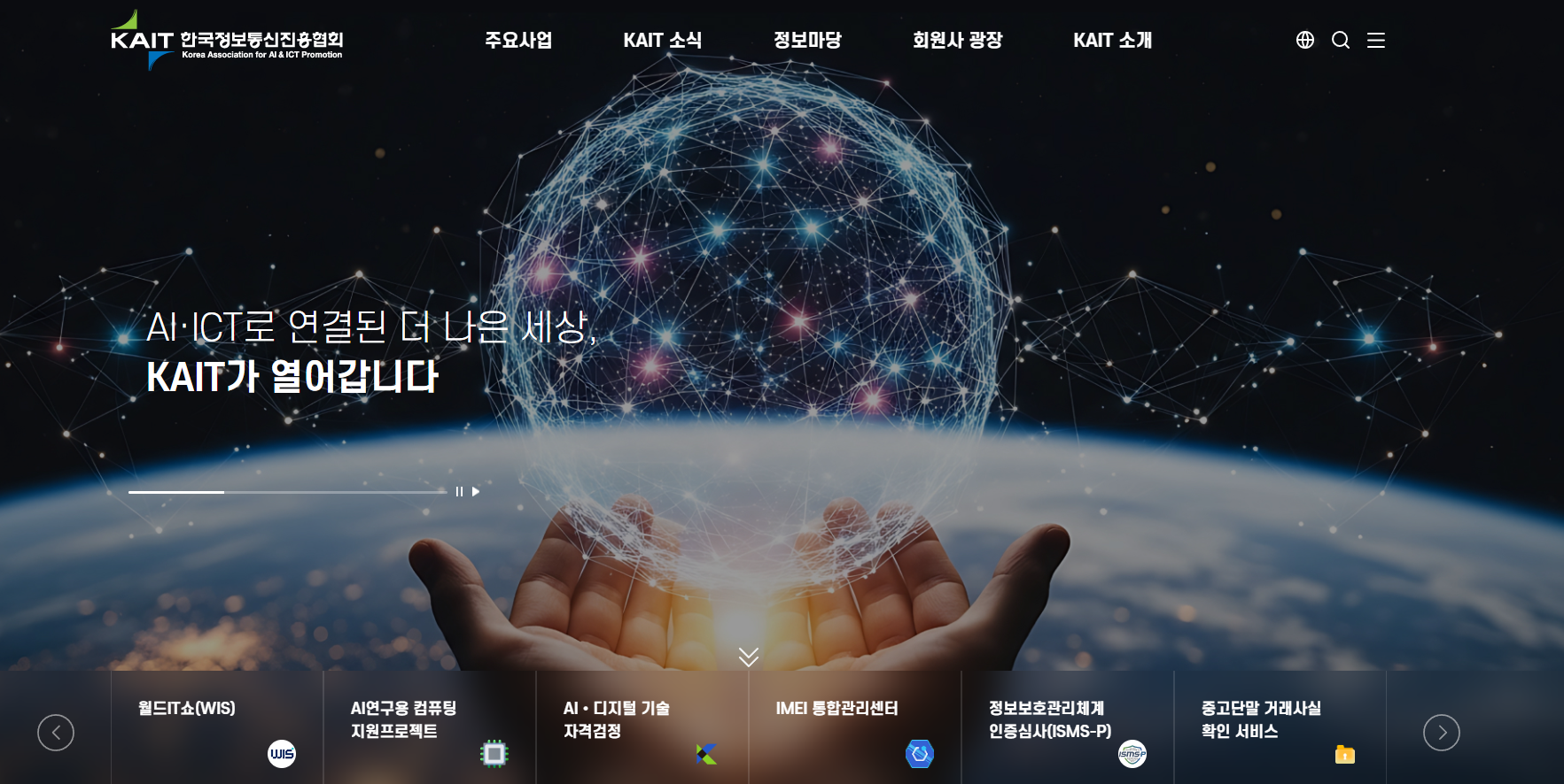 Kait 한국정보통신진흥협회 logo